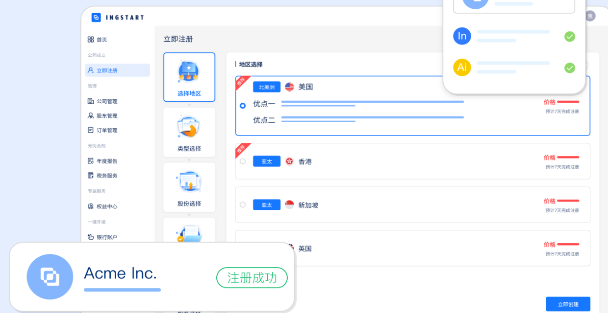 自助化海外公司注册与合规SAAS