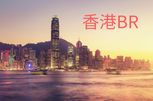 香港CR与BR：详细解析与功能比较