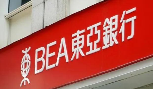 2025香港东亚银行个人开户详解：优势、流程及费用一览