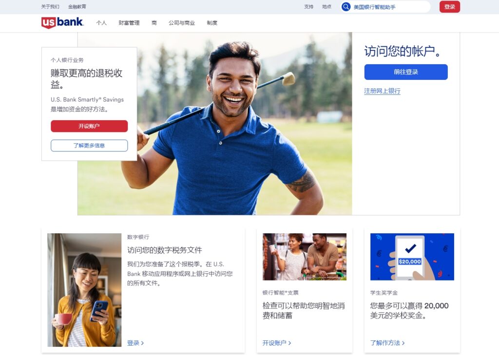 2025想做跨境业务选哪家银行？Wells Fargo（富国银行）与U.S. Bank（美国合众银行）全面对比