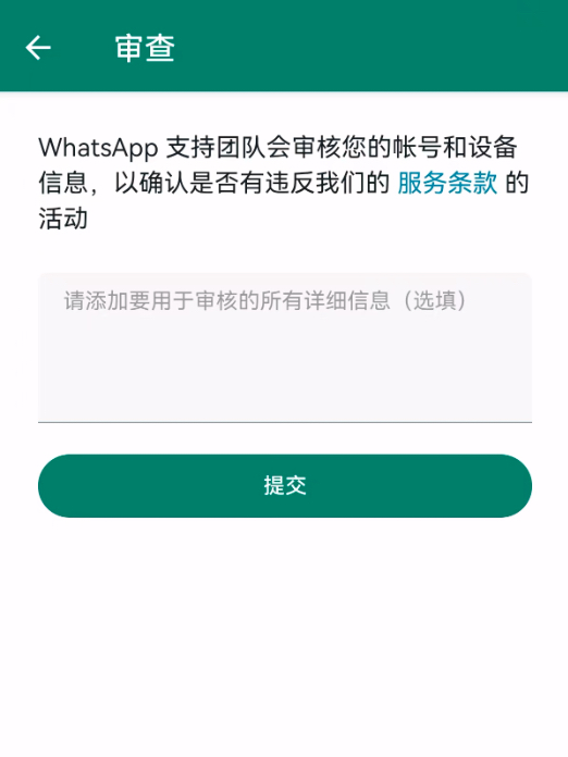 WhatsApp使用有困扰？下载注册、封号解封问题全解答