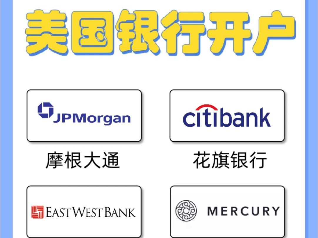2025年全球银行开户【最全指南】：轻松搞定香港、美国、新加坡等账户！