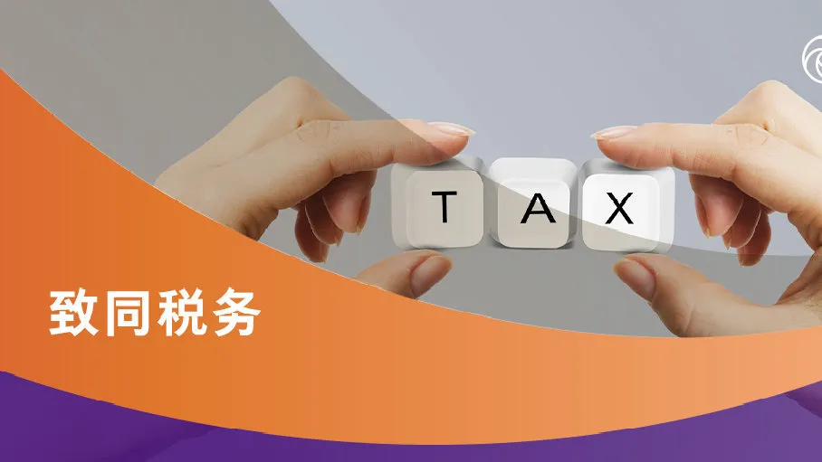 中企出海必读！全球总部选址+三层离岸架构+税务优化全攻略：合规降本、风险可控