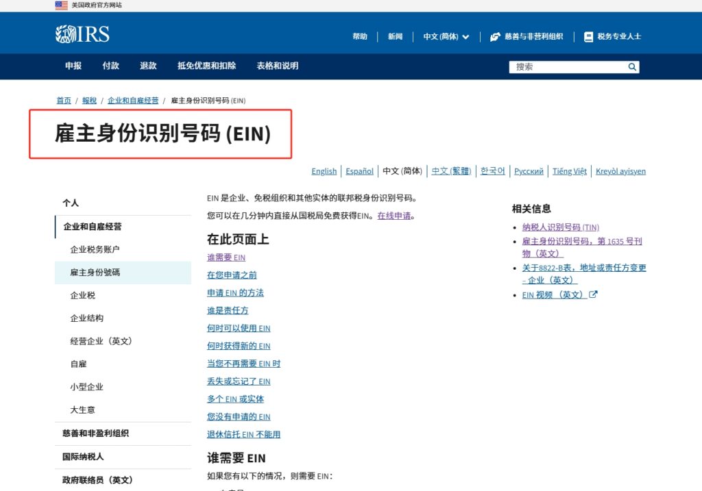 2025超详细 免费申请EIN全攻略（内含常见问题及解答）