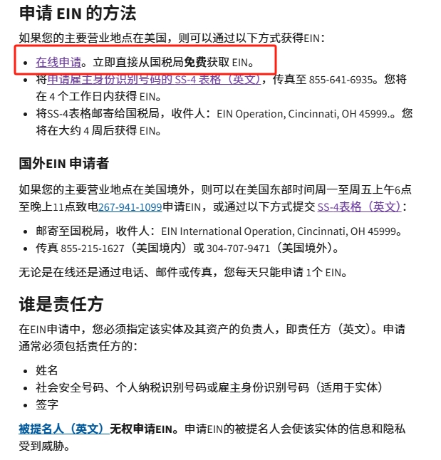 2025超详细 免费申请EIN全攻略（内含常见问题及解答）