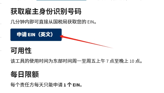 2025超详细 免费申请EIN全攻略（内含常见问题及解答）