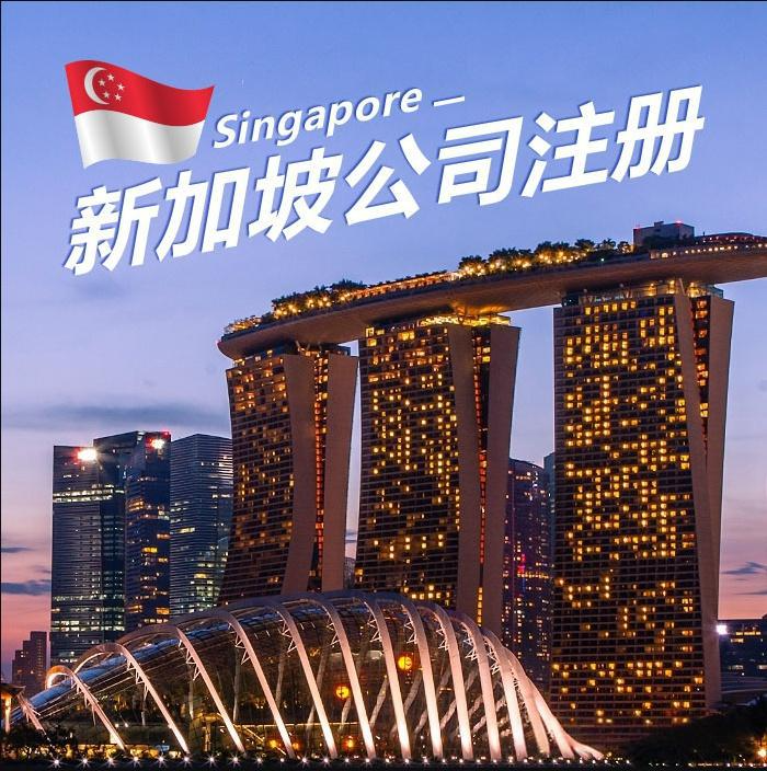 【深度剖析】2025年新加坡公司注册全流程及费用明细，创业者必看！