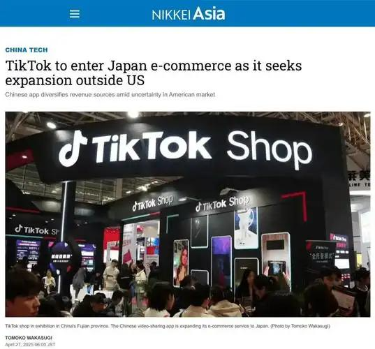 TikTok将布局日本电商，中国卖家如何抓住投资机遇及注册日本公司？