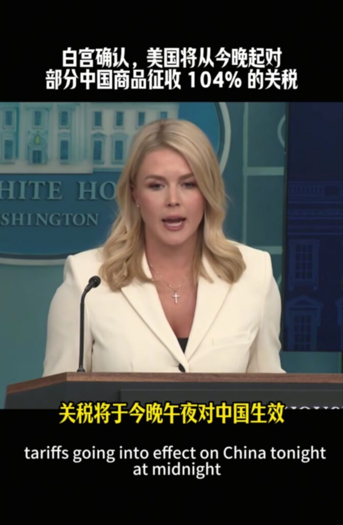 美国对华104%关税正式生效！800美元以下商品税额再翻倍
