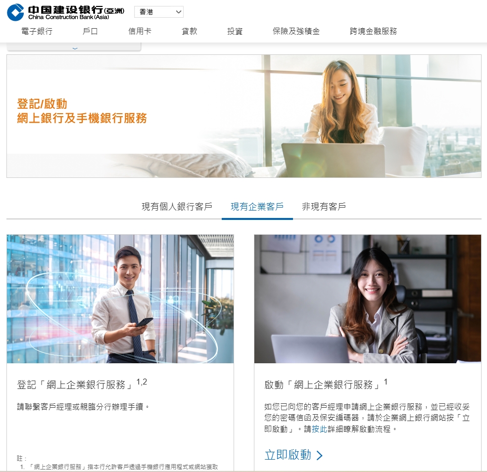 香港建设银行（亚洲）公司开户全攻略  一文看懂值不值