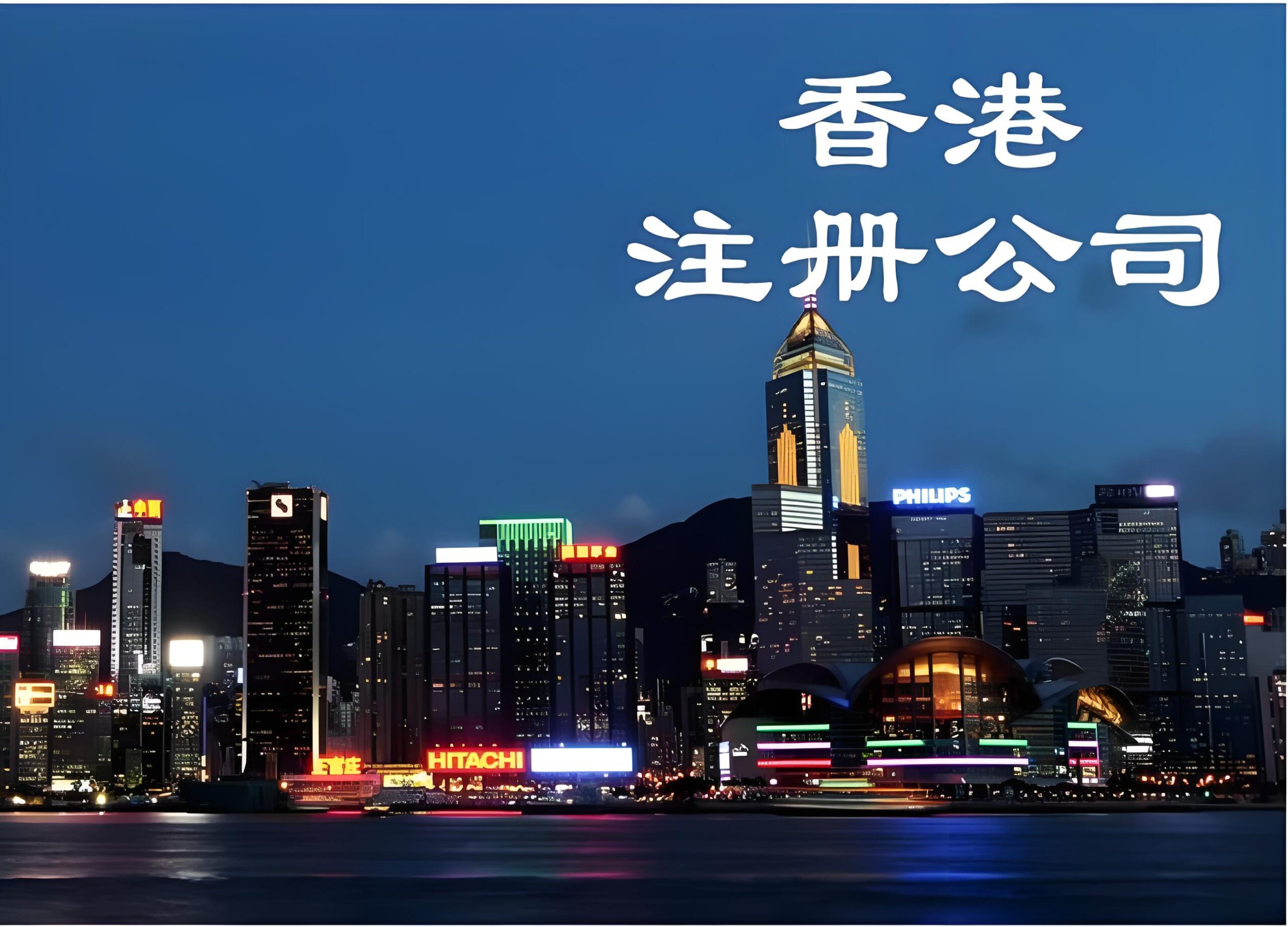 跨境企业税务优化全指南｜内地公司如何通过香港公司架构合法规避双重征税？