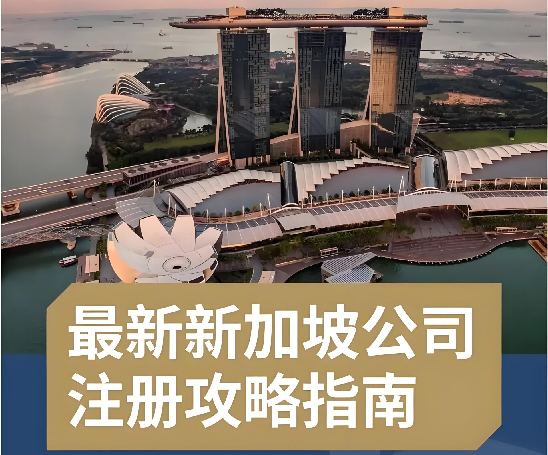 2025年个人如何注册新加坡公司【最详攻略】？从条件、流程到后续合规
