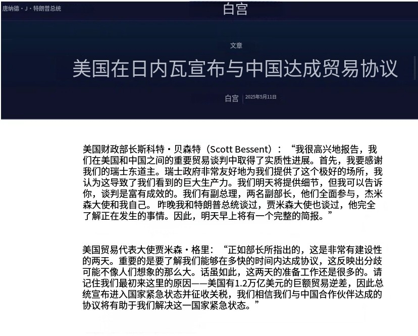 重磅！美中贸易协议达成——机遇与挑战并存，中国卖家如何破局前行？