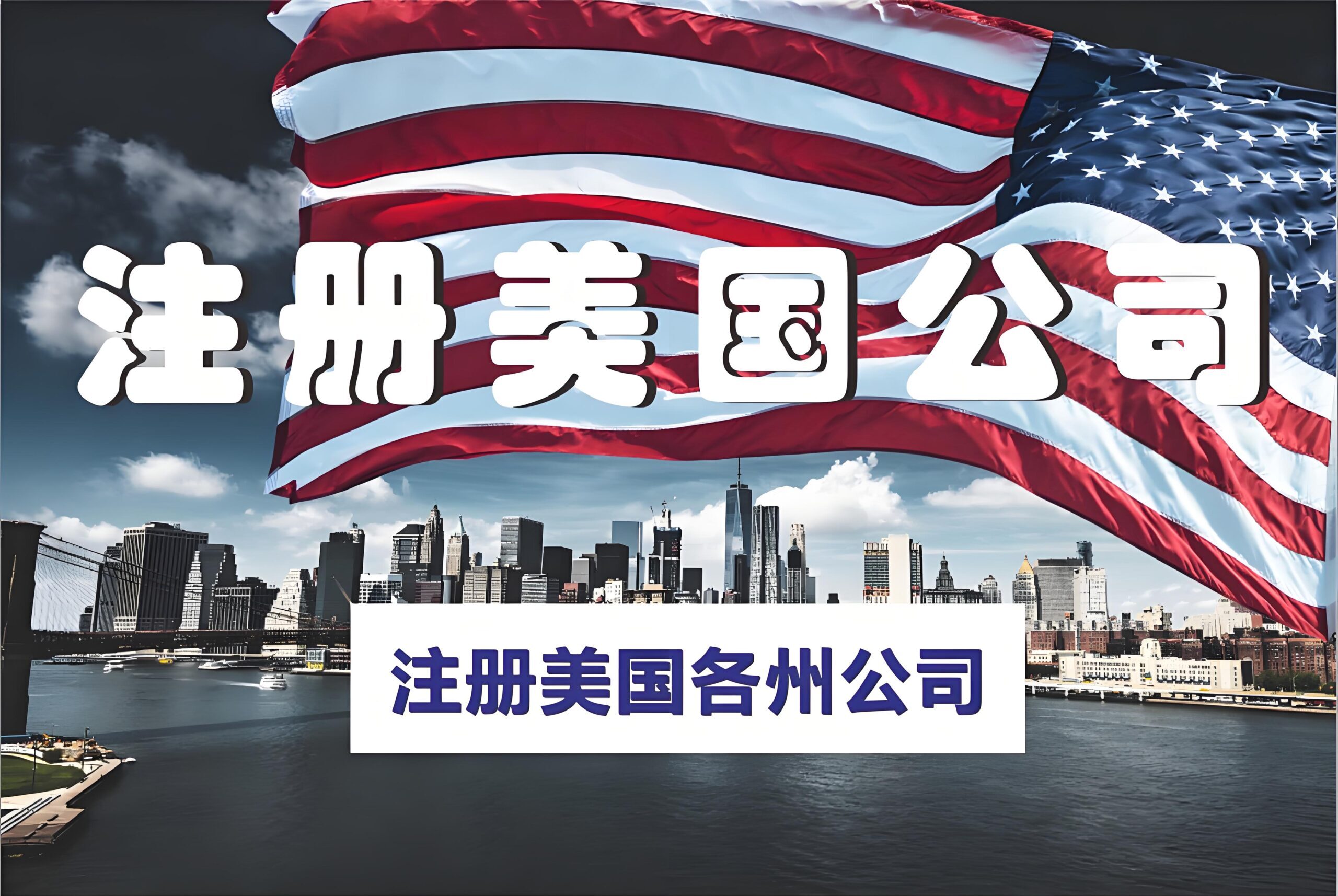 新手必读！美国公司注册代理人是什么？一文看懂职责、资格与重要性！