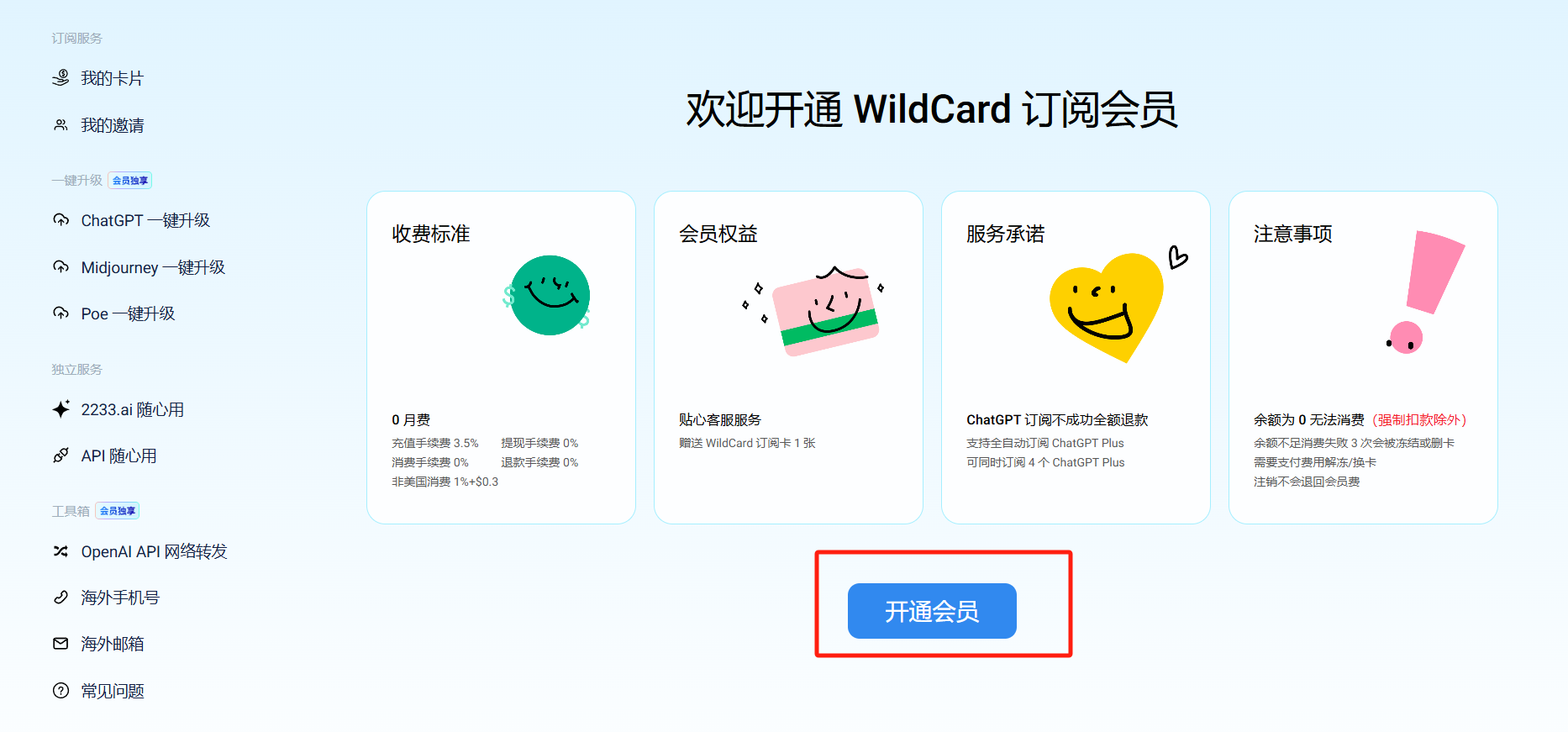 无门槛注册，一张虚拟VISA卡解决所有国外服务付费难题，虚拟信用卡 WildCard (野卡) 保姆级开卡教程
