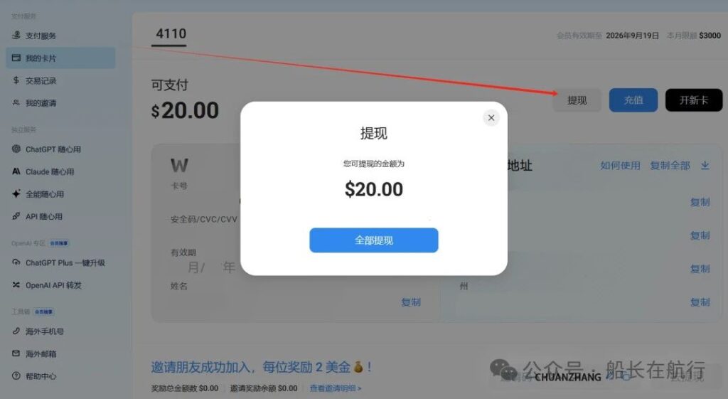 无门槛注册，一张虚拟VISA卡解决所有国外服务付费难题，虚拟信用卡 WildCard (野卡) 保姆级开卡教程