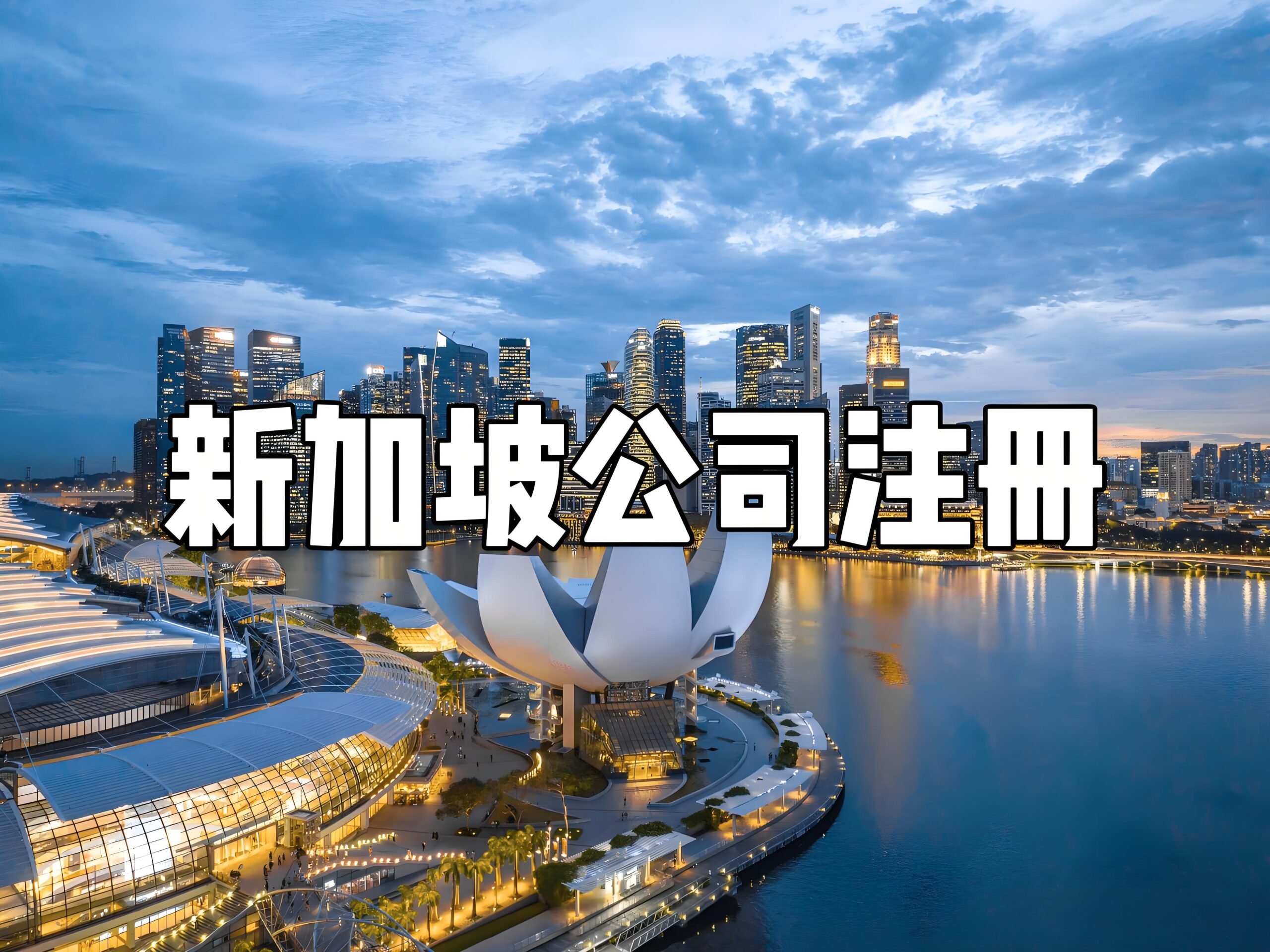2025年新加坡公司注册新规即将生效！中国卖家出海必看合规指南