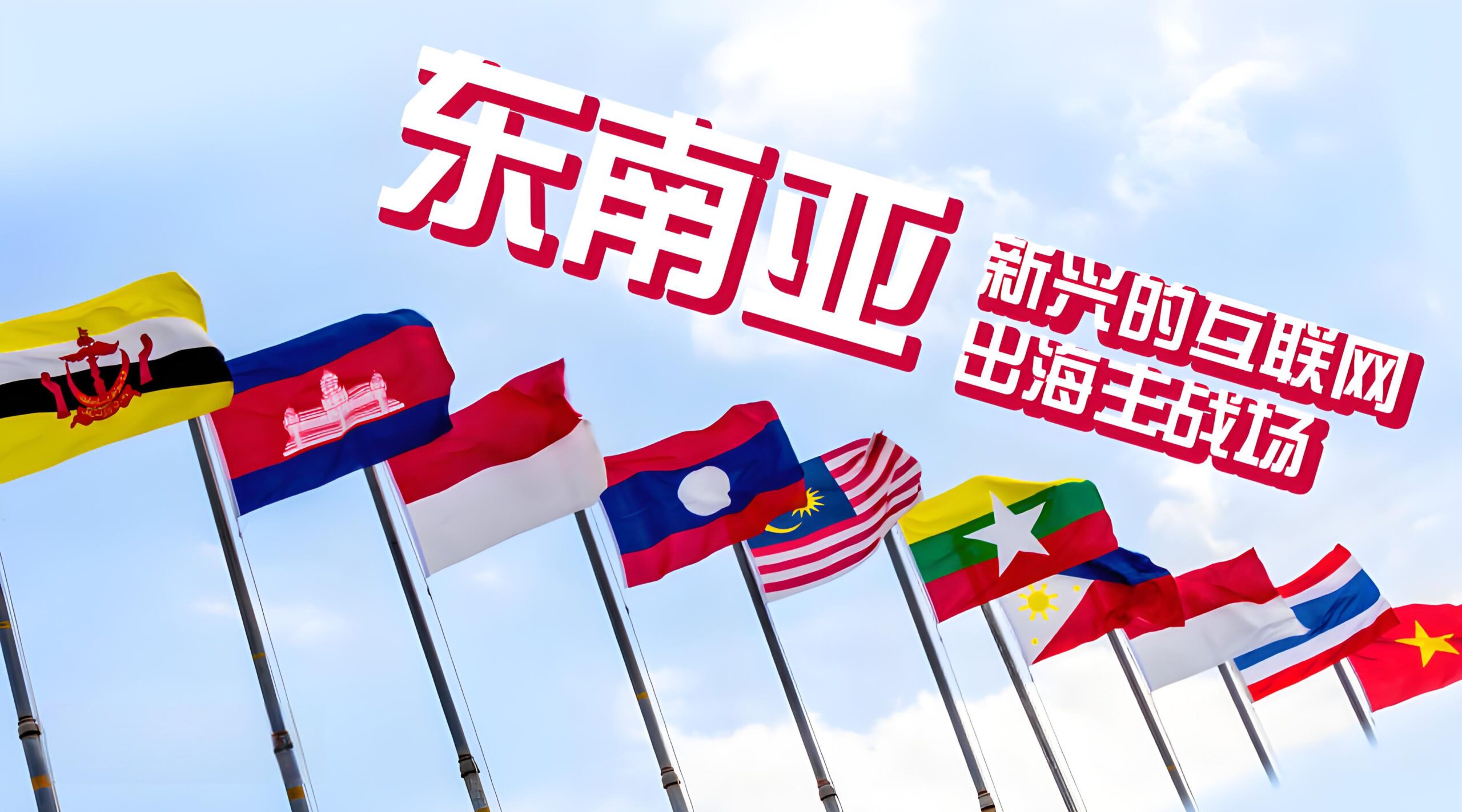 2025中企出海东南亚【最全攻略】：新加坡控股架构+税务优化+资金流动指南