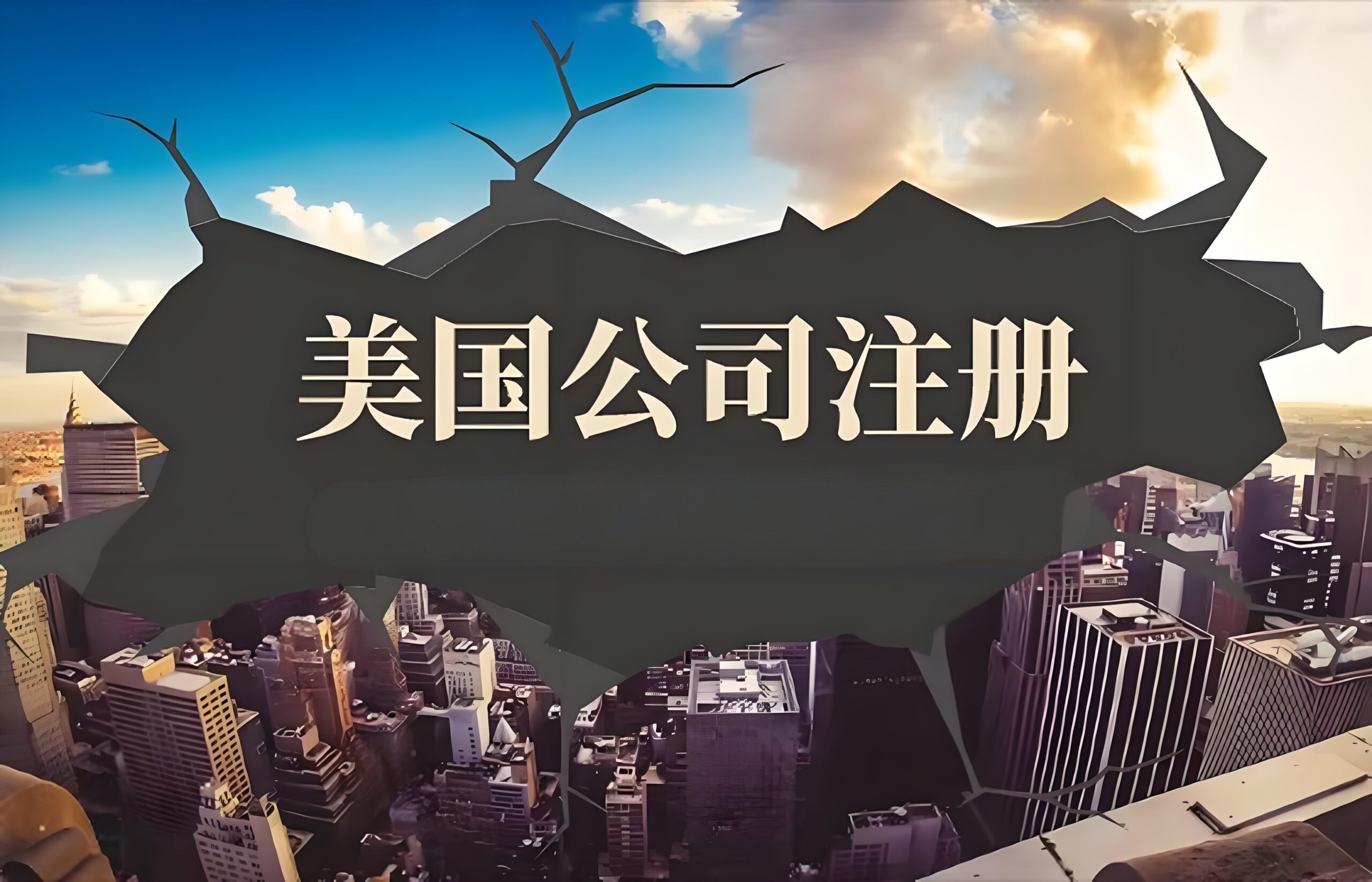 2025美国公司注册【全流程指南】：如何选州与快速申请EIN