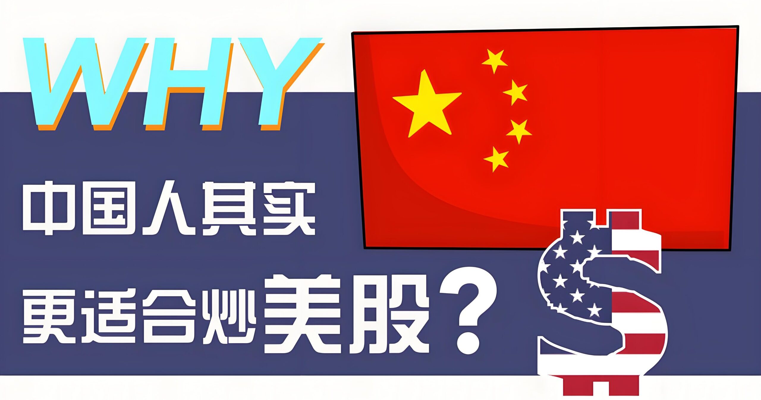 【2025最新】中国人炒美股要交税吗？中美CRS税务信息交换指南