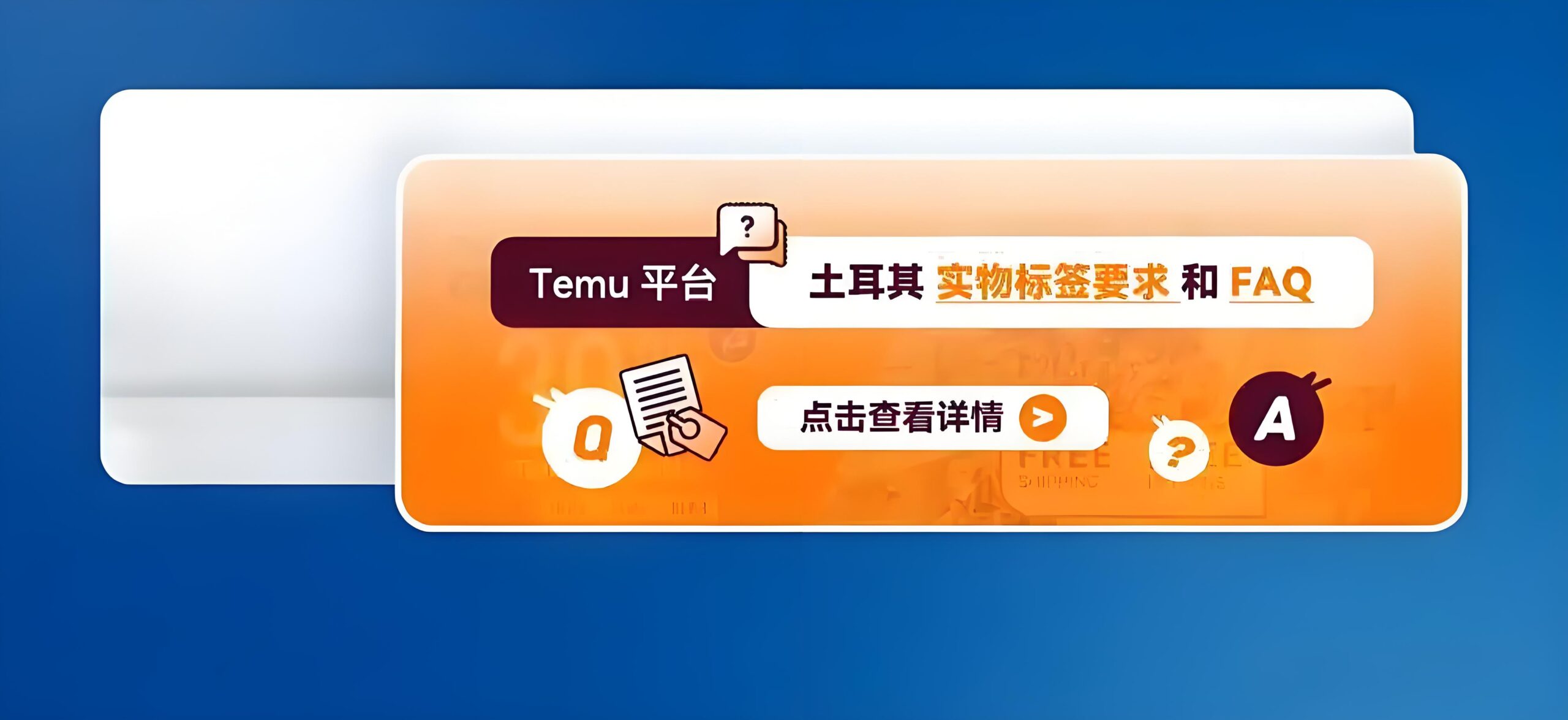 2025土耳其电商新政上线：TEMU强推“土代”备案，中国卖家如何快速合规掘金？