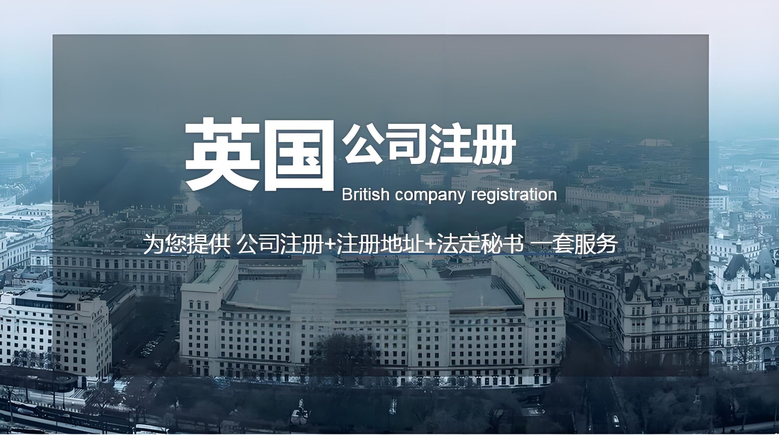 干货分享｜英国公司注册流程+资料+优势及注意事项