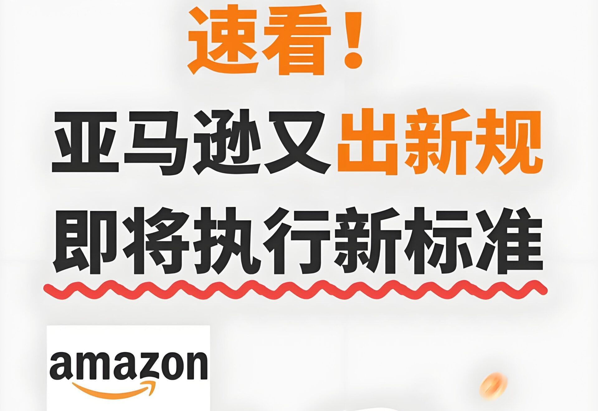 2025亚马逊视频验证来袭！账号封号潮爆发，中国卖家如何合规突围？