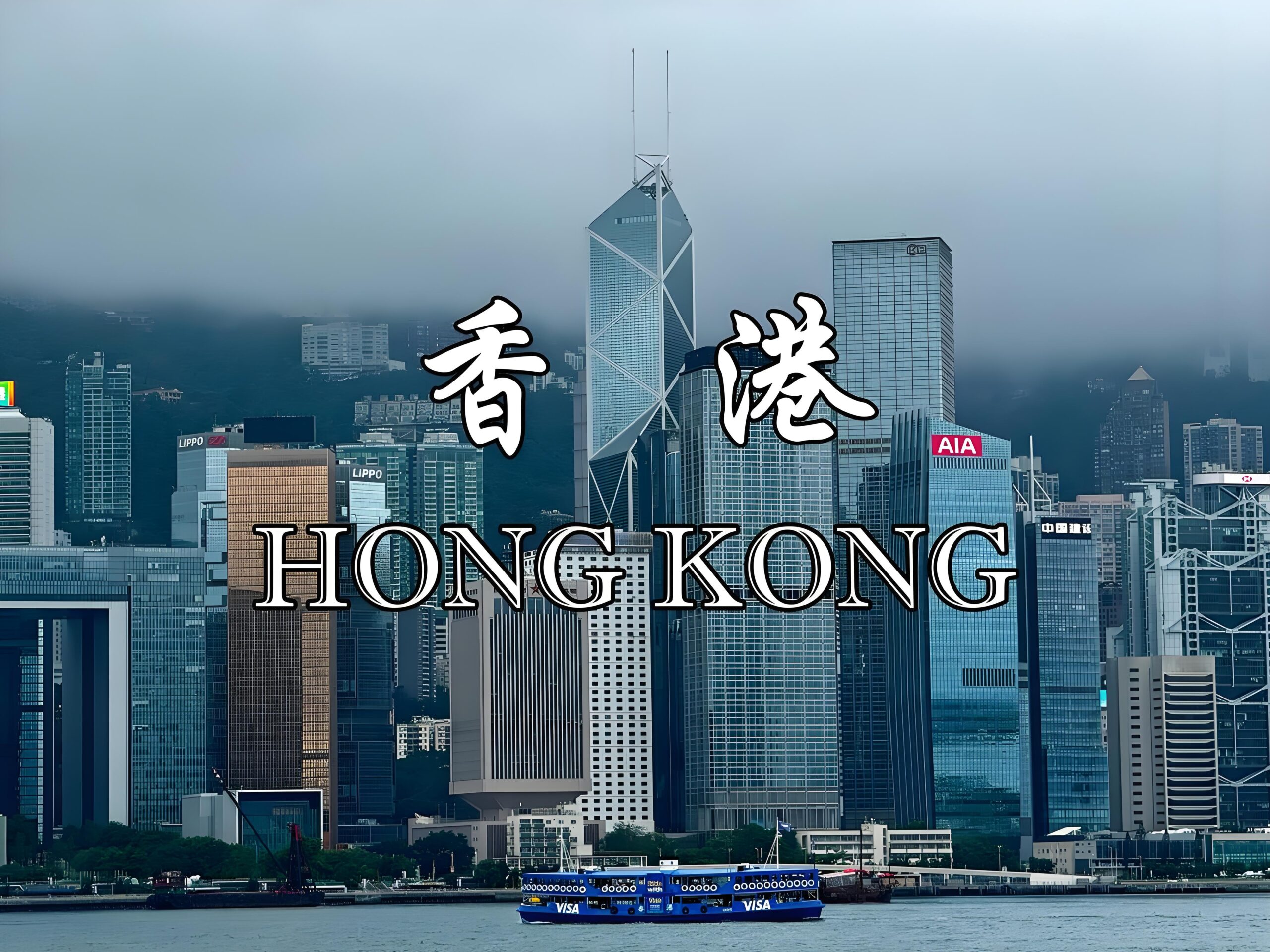 香港控股内地公司能省多少税？2025税务政策差异与优惠