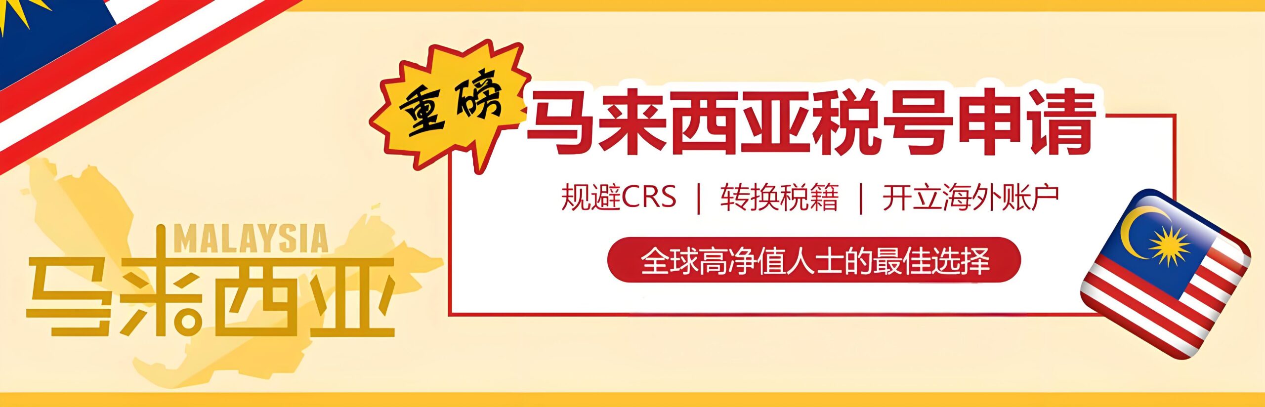 马来西亚税号（TIN）申请指南：2025年最新政策与操作流程