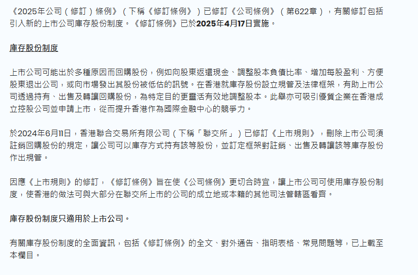香港公司注册制度更新！库存股份制度和无纸化公司通讯4月17日正式落地