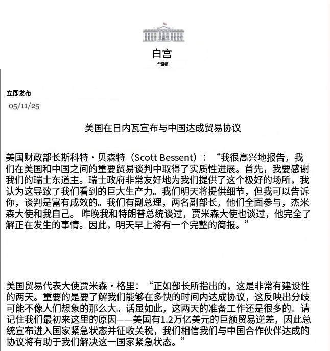 最新！2025美中新贸易协议落地：中国跨境卖家迎来转折点，机遇与挑战如何应对？
