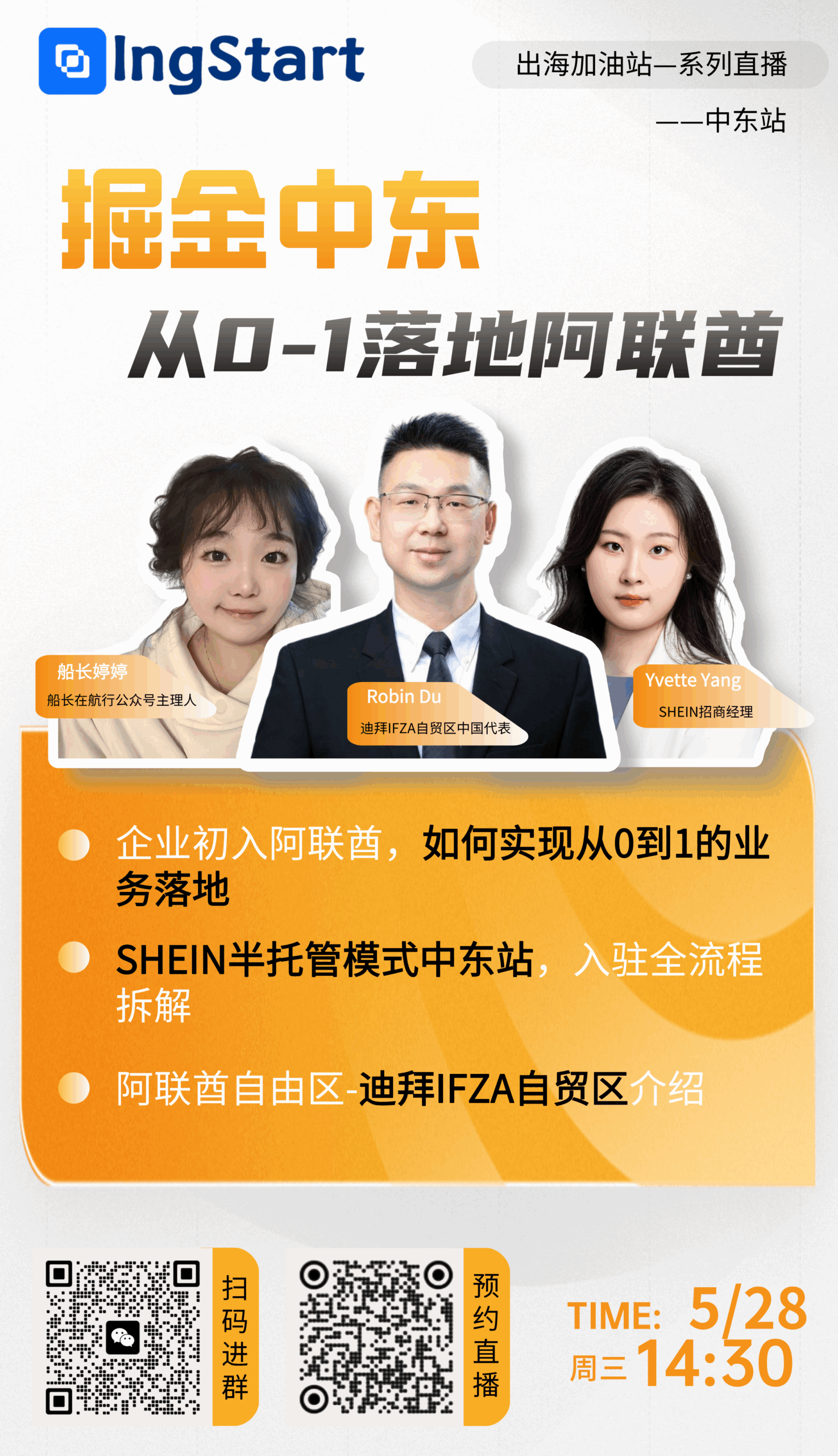 掘金中东：跨境电商新蓝海全攻略——平台入驻、自贸区落地与财税合规指南