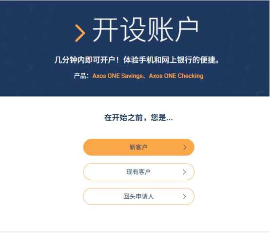 零费用开户！教你国内开通美国Axos Bank数字银行个人户