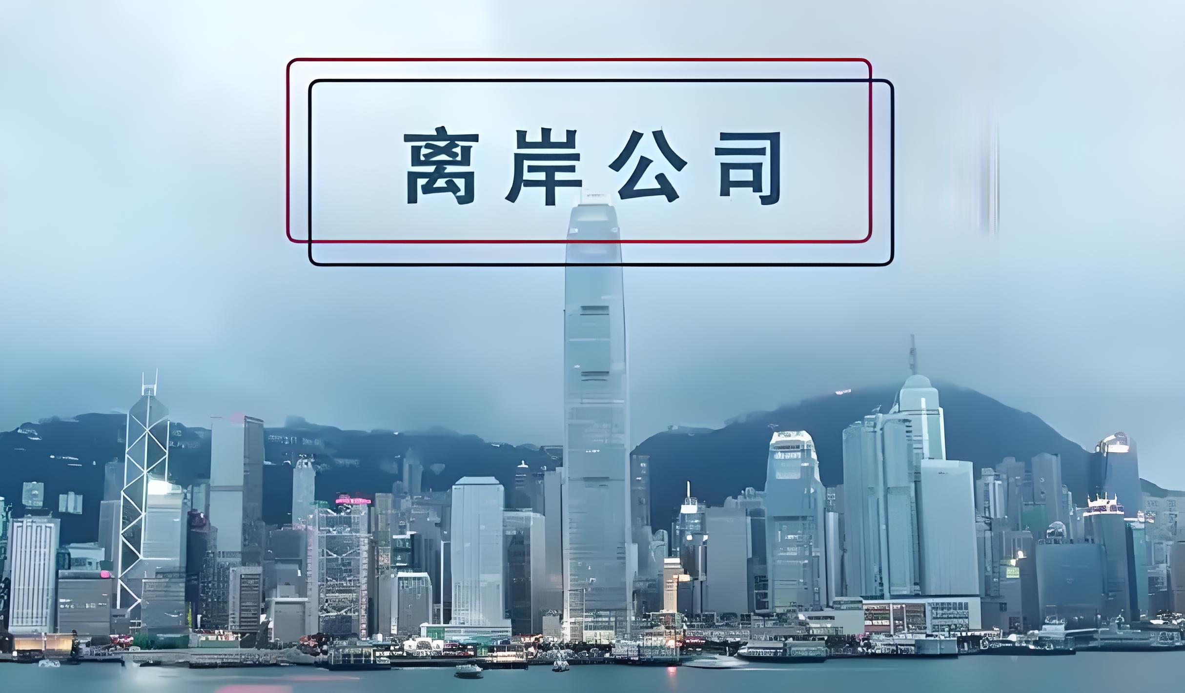2025中企出海必读：香港、新加坡、沙特等离岸地区税务与优惠政策全盘点