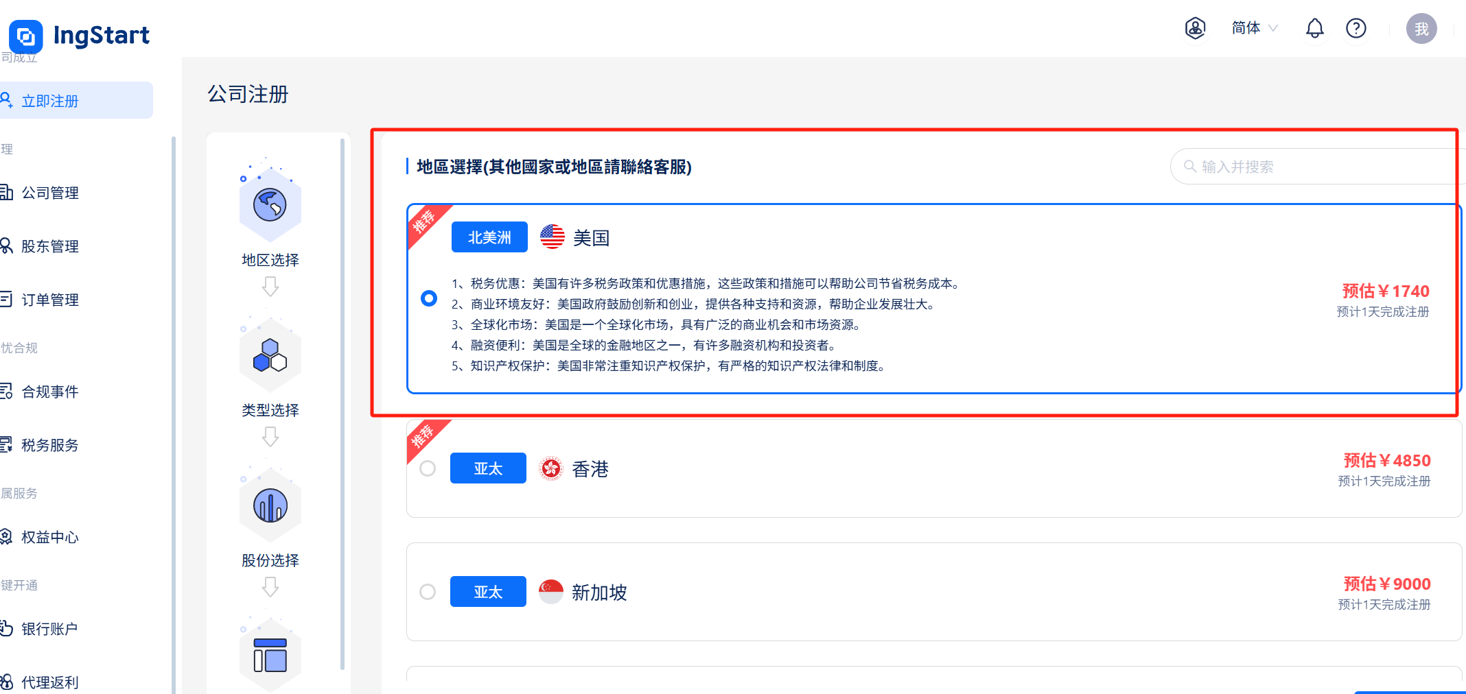无需去美国在线注册美国公司 中国人在线申请美国llc公司，仅需5分钟