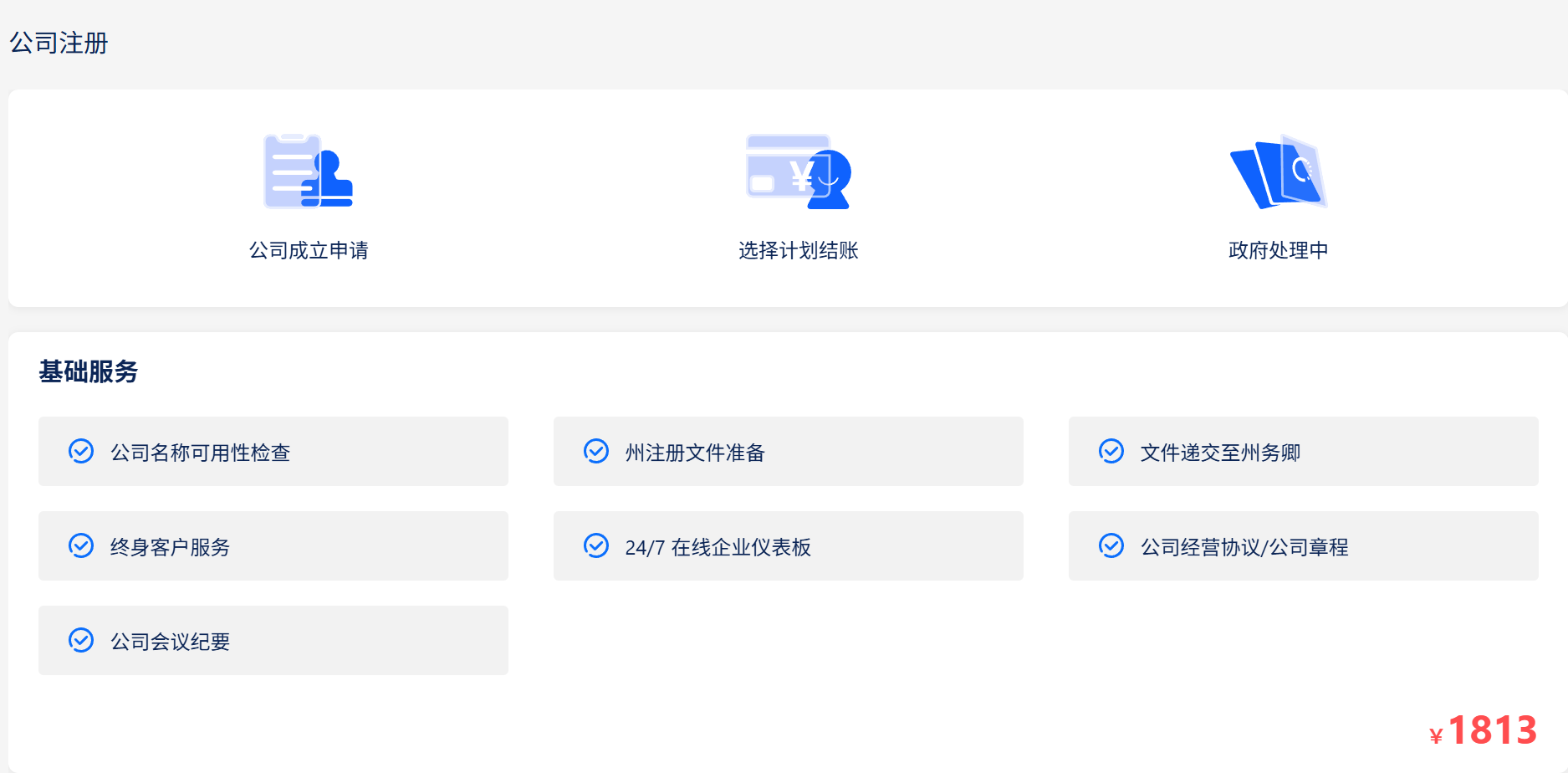无需去美国在线注册美国公司 中国人在线申请美国llc公司，仅需5分钟
