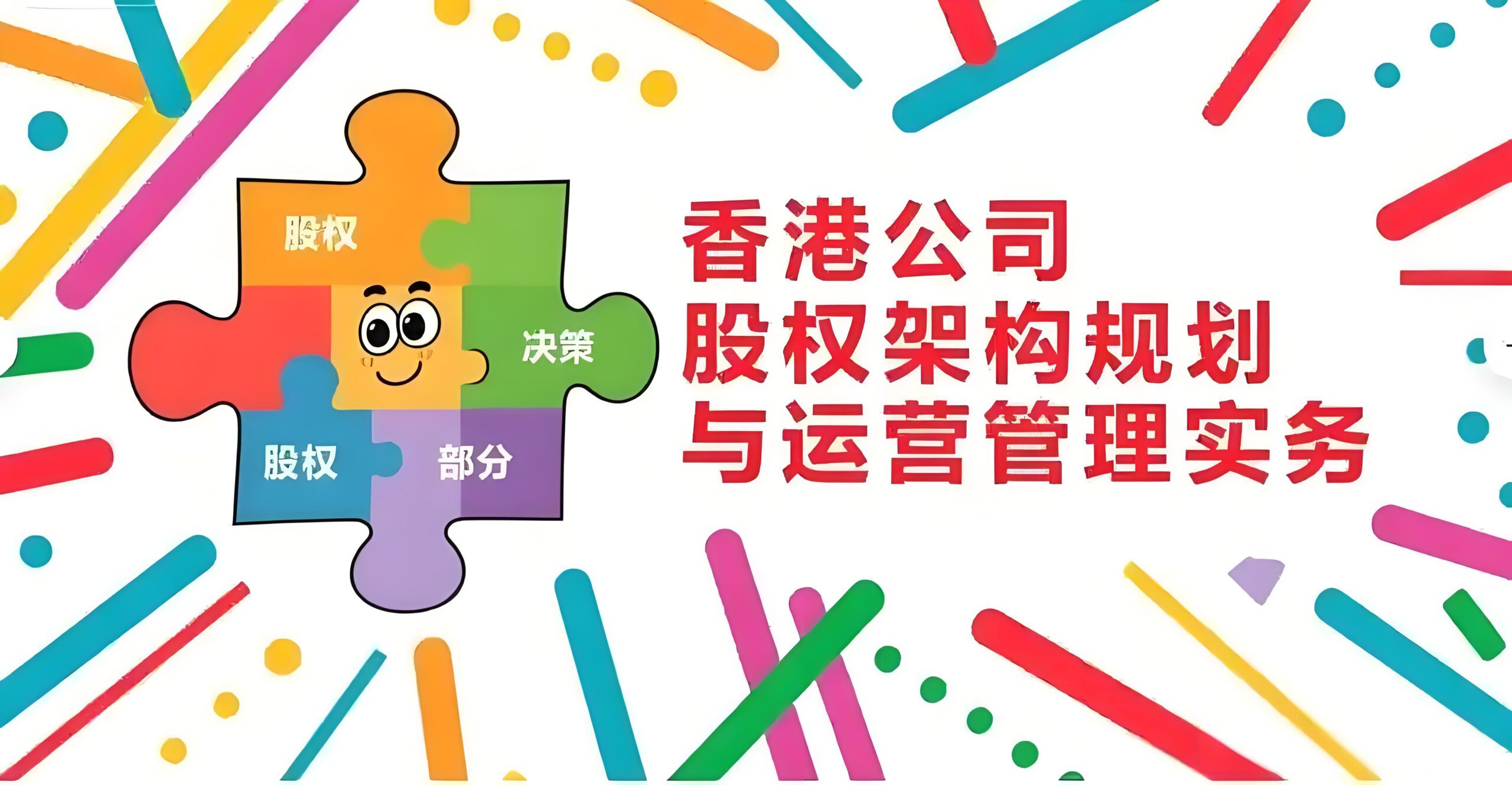 6大香港公司股权架构模式详解：税收筹划与资金回流最优解