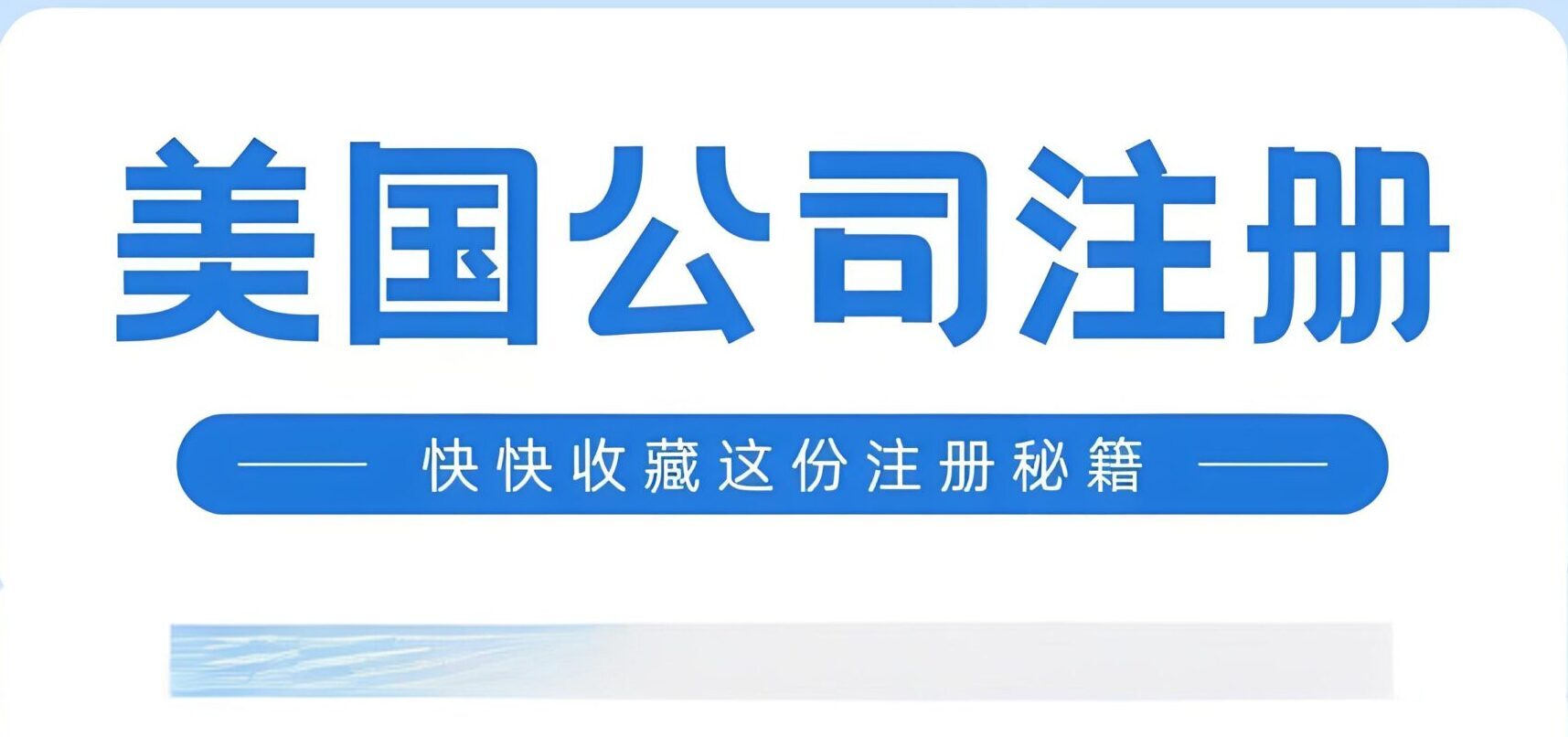 2025注册美国公司注册资本怎么选？一文搞懂政策、影响与实操建议