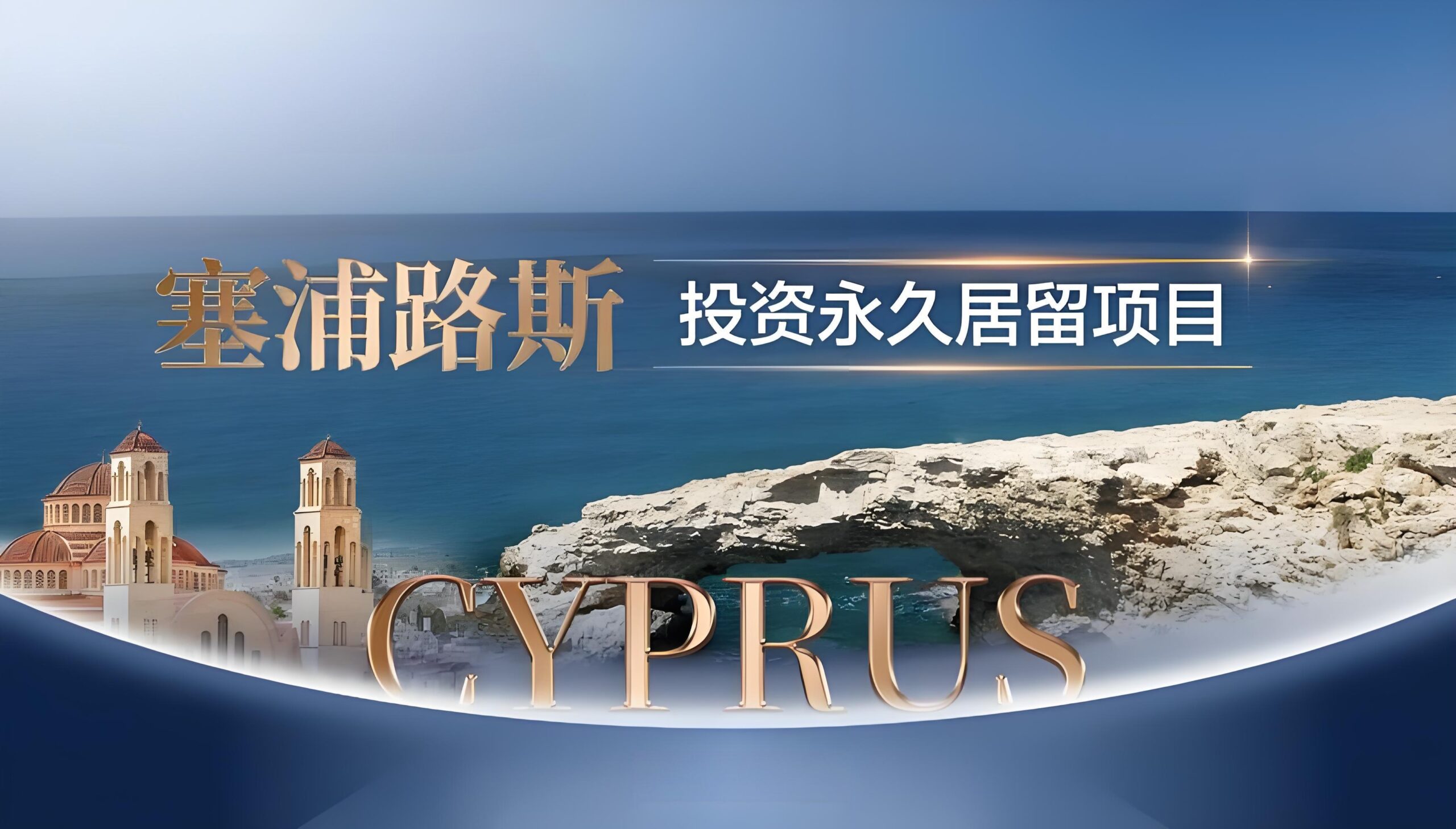 投资塞浦路斯必看！2025公司设立+税收政策+热门行业全分析