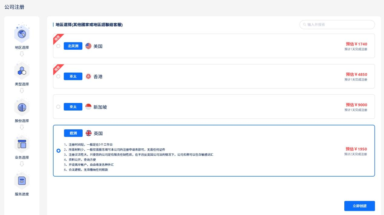 中国人如何在线注册英国公司？实操教程2天搞定，全流程亲测有效