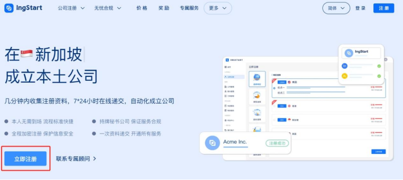 线上远程注册新加坡公司，亲测两种方法内含超详细教程+实战经验总结