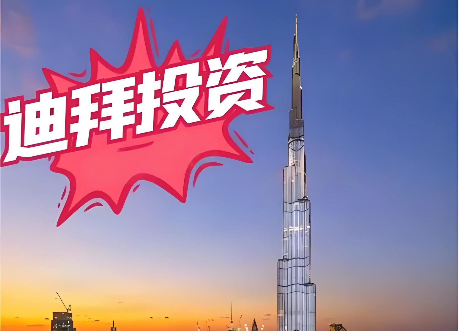 2025迪拜外国直接投资激增25%！中国卖家如何注册迪拜公司抢占先机？