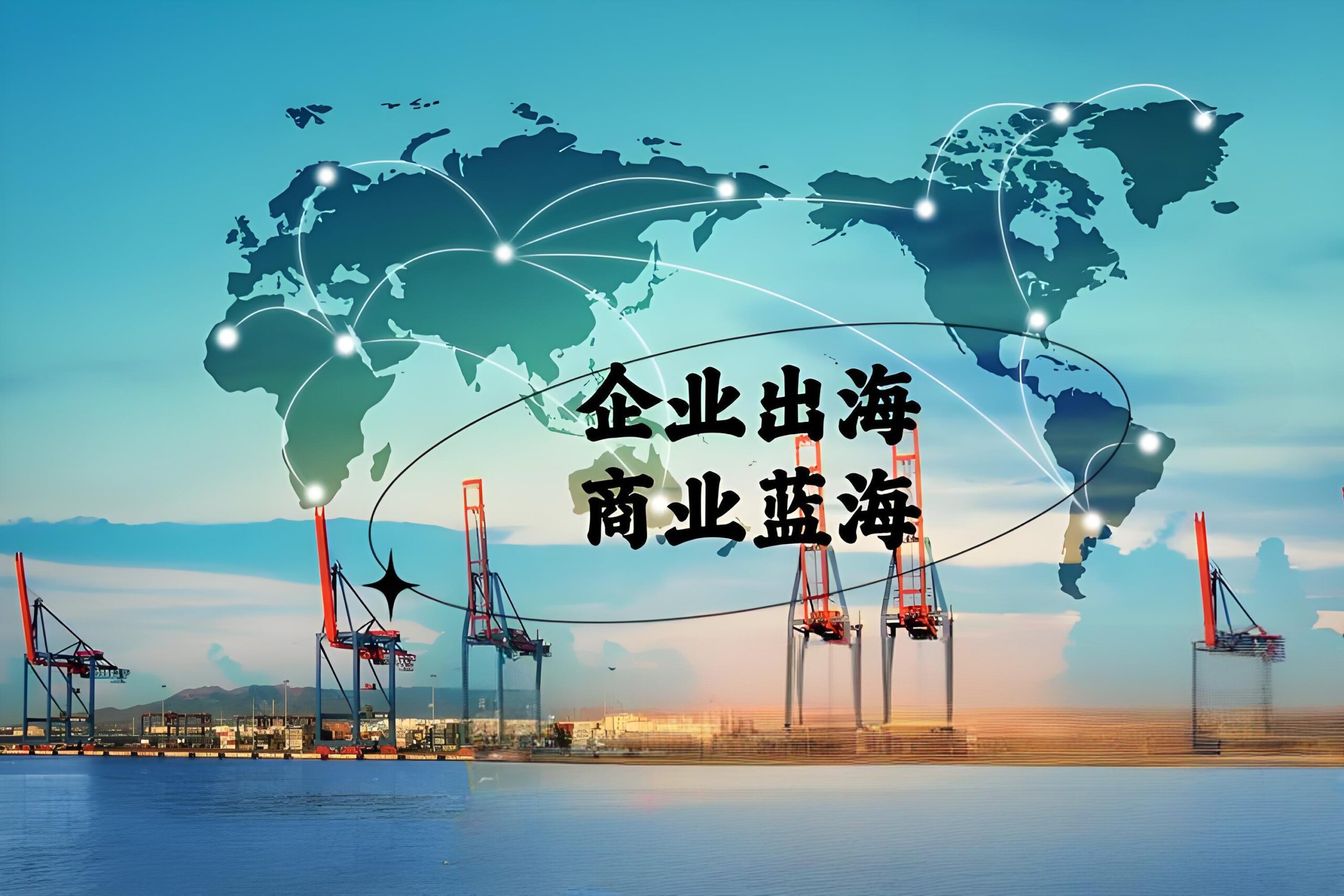 出海选址+税务架构全攻略：2025年中企布局东南亚、中东、欧美指南