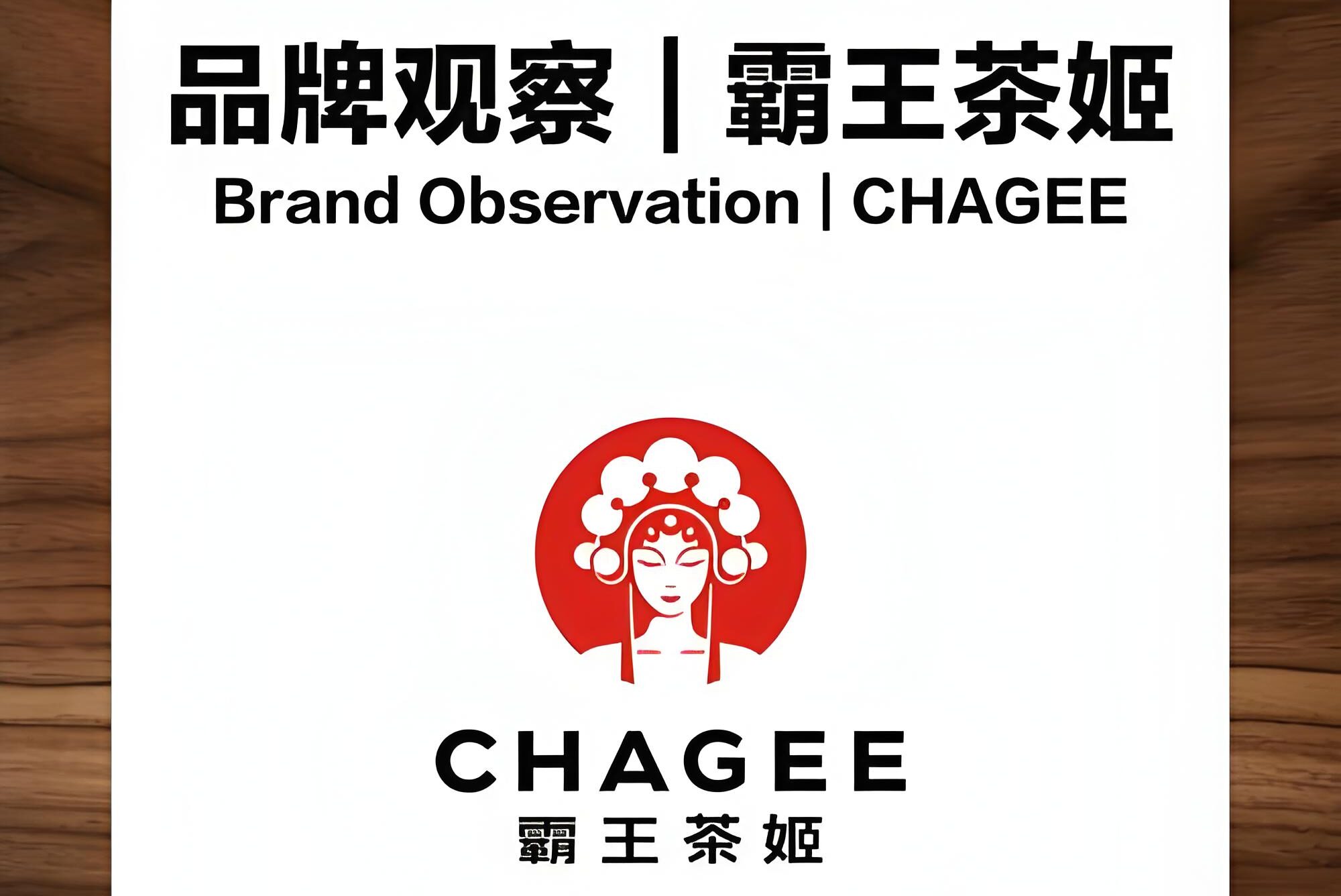 2025霸王茶姬IPO揭秘：红筹架构+SPV设计如何助力中国企业出海上市？