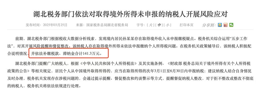 中国税务机关是怎么知道你境外资产的？CRS信息交换机制全解析
