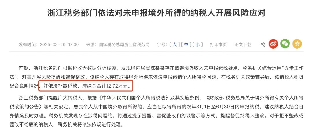 中国税务机关是怎么知道你境外资产的？CRS信息交换机制全解析