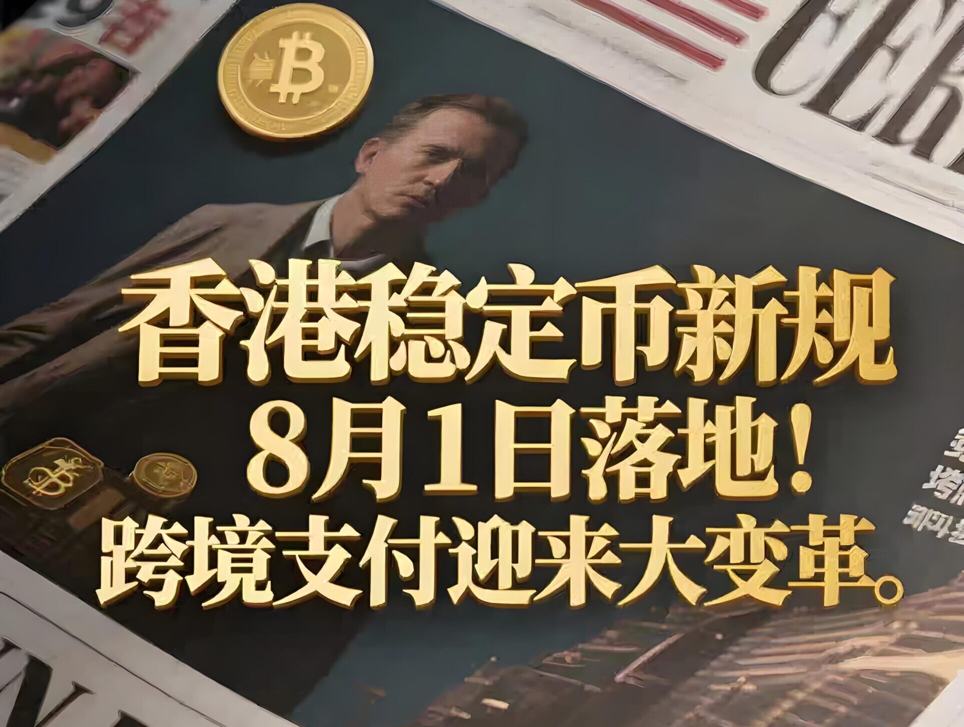 2025香港率先完成稳定币立法！中国卖家如何借USDT收款实现全球资金自由？