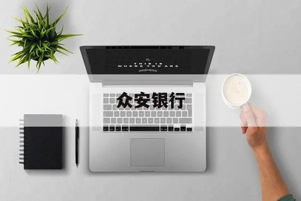 香港公司开户宝典：无关联公司/初创企业可选择的银行与数字账户全解析