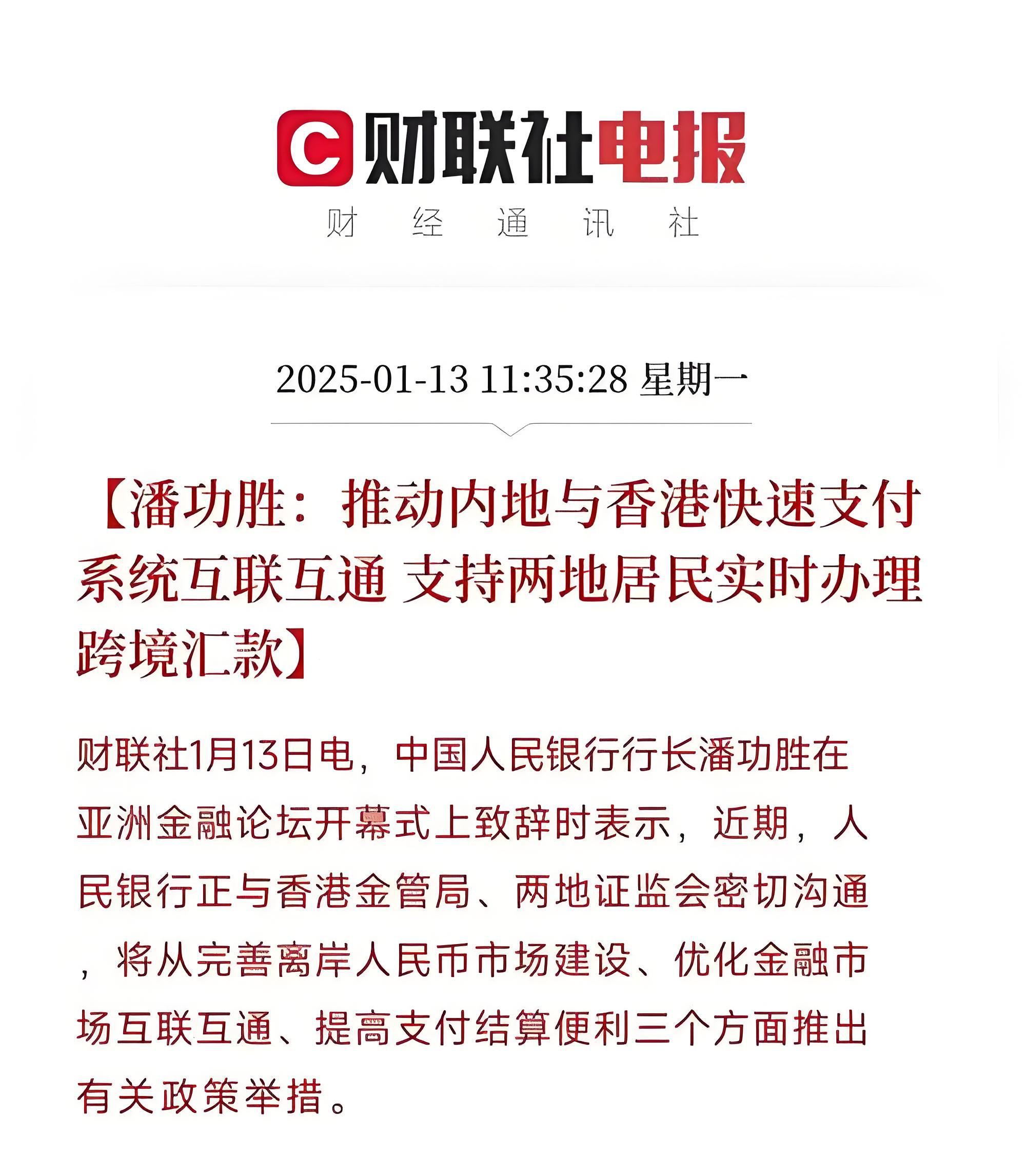 内地⇄香港跨境支付系统本月上线！额度及实操指南——不占外汇额度，秒到账解析