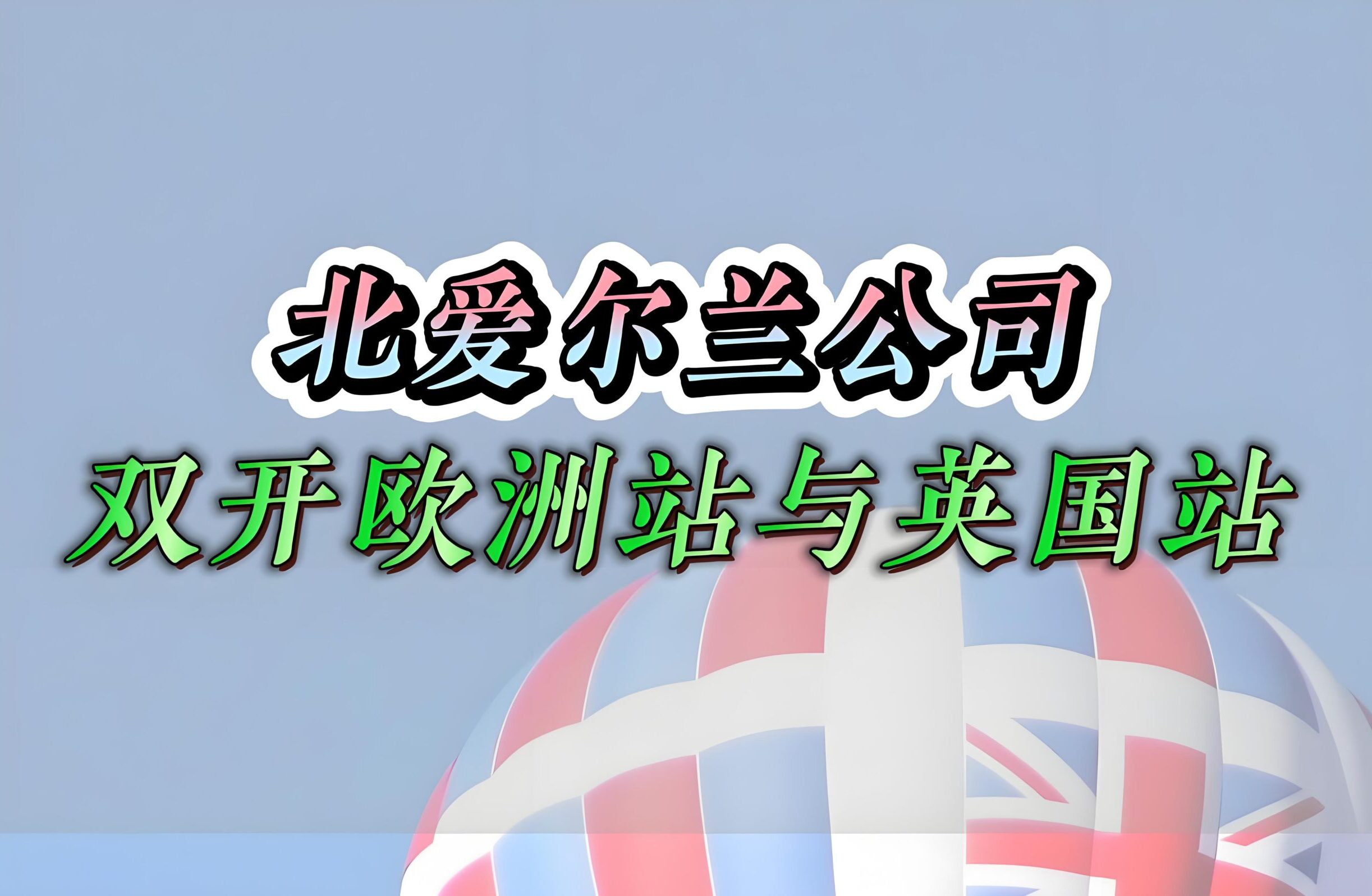 爱尔兰企业税务政策【全详解析】：12.5%税率适用条件与VAT制度详解
